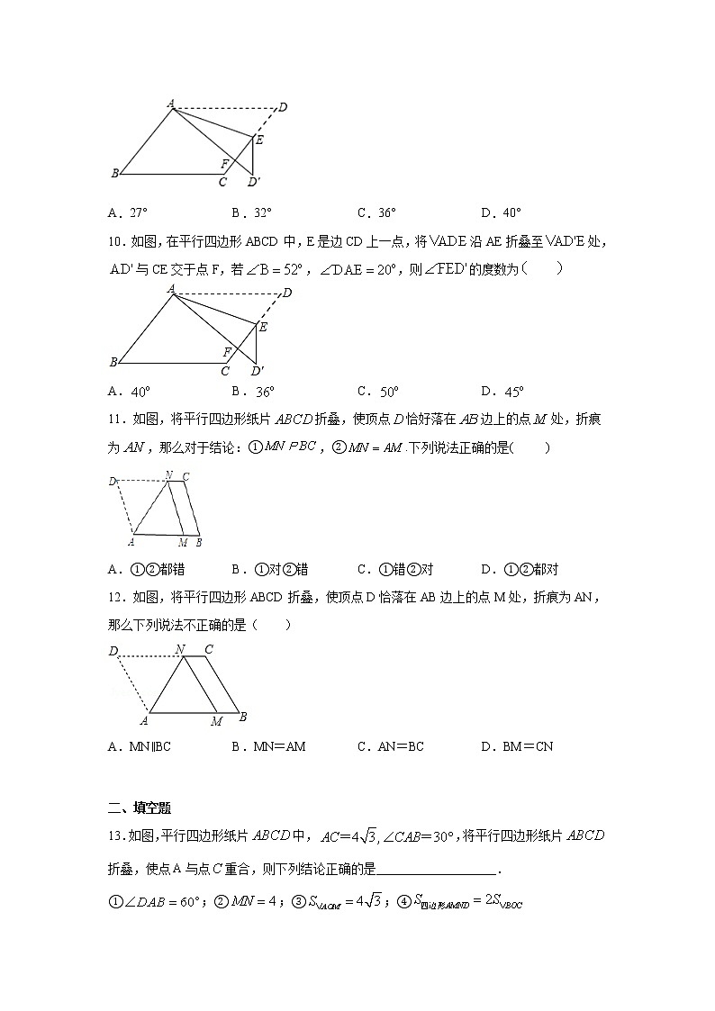 专题6.13 平行四边形-折叠问题（专项练习）-2021-2022学年八年级数学下册基础知识专项讲练（北师大版）03