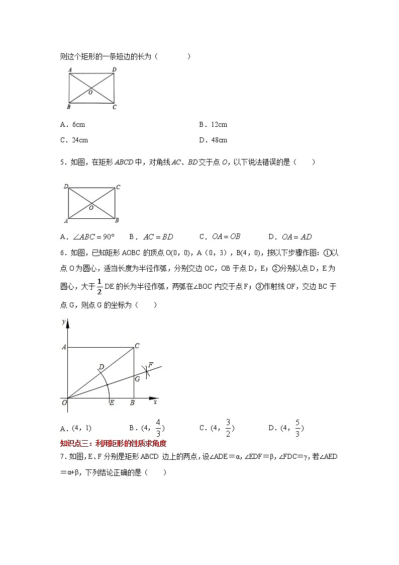专题6.17 矩形-常考题（专项练习）-2021-2022学年八年级数学下册基础知识专项讲练（北师大版）02