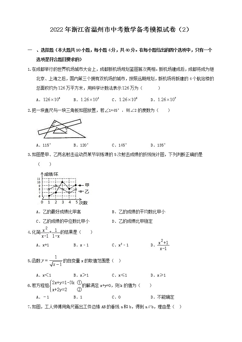 2022年浙江省温州市中考数学备考模拟试卷（2）第1页