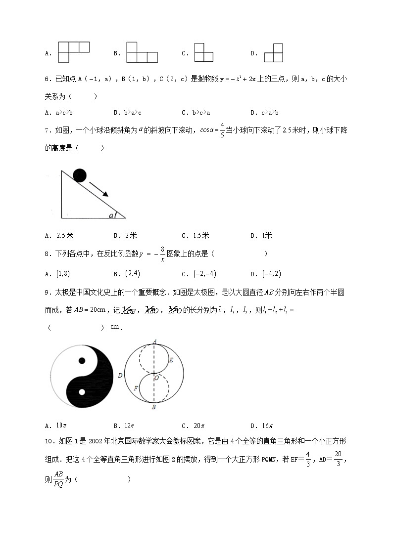 2022年浙江省温州市中考数学备考模拟试卷（3）第2页