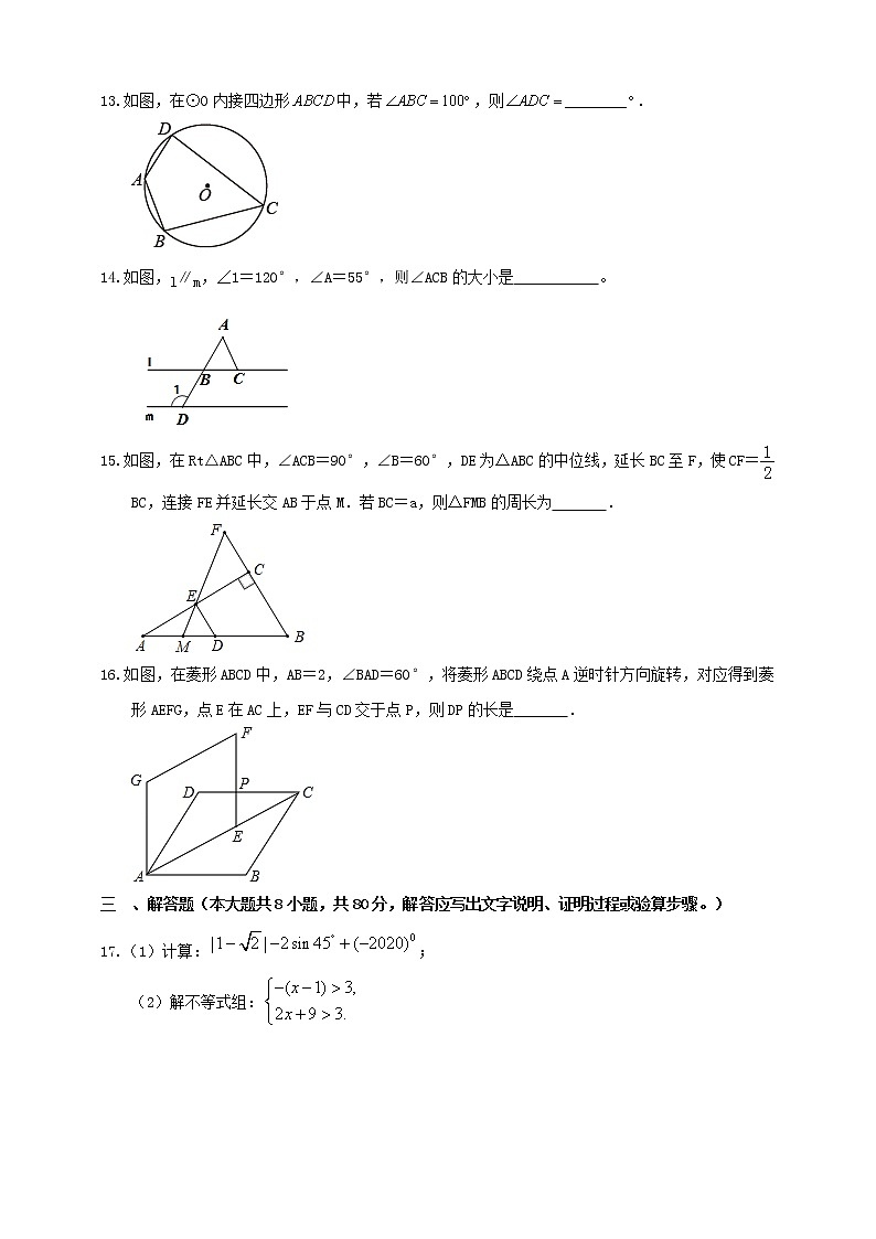 2022年浙江省温州市中考数学备考模拟试卷（1）第3页