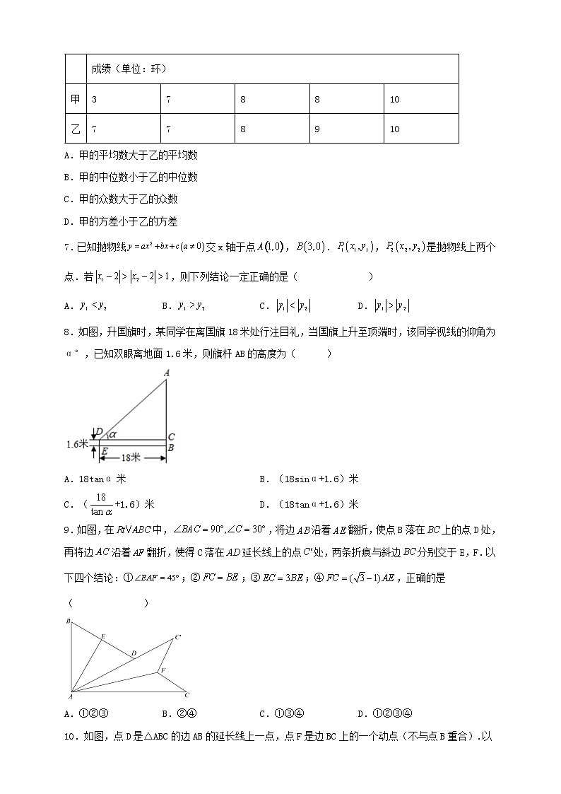 2022年浙江省温州市中考数学备考模拟试卷（4）第2页