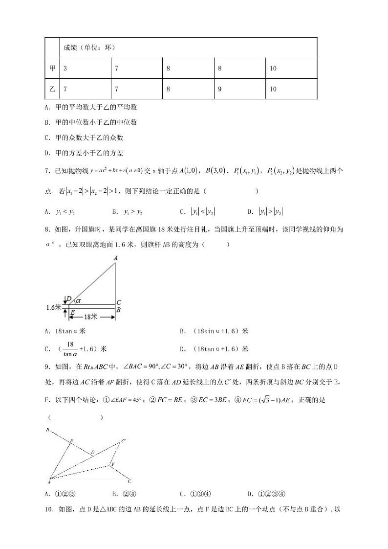 2022年浙江省温州市中考数学备考模拟试卷（4）第2页