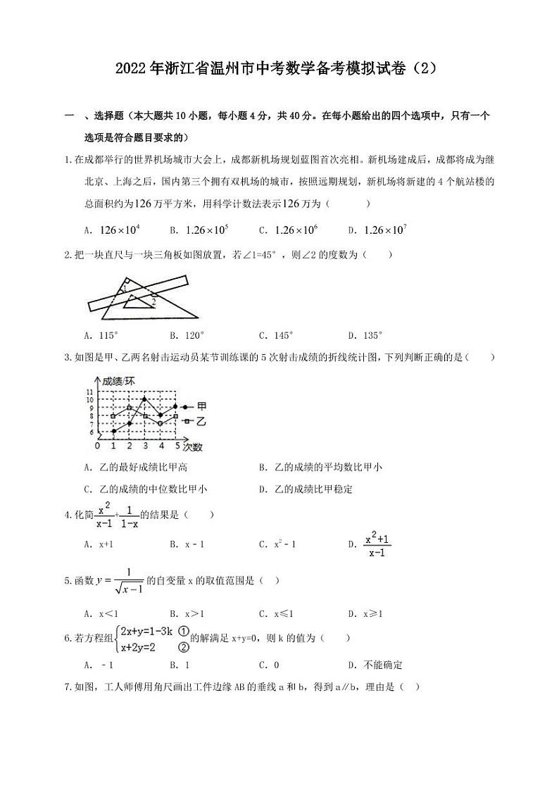 2022年浙江省温州市中考数学备考模拟试卷（2）第1页
