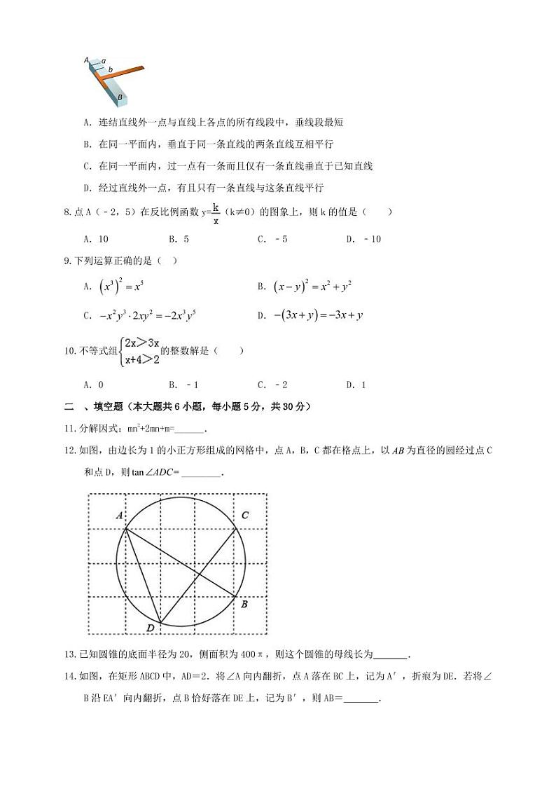 2022年浙江省温州市中考数学备考模拟试卷（2）第2页