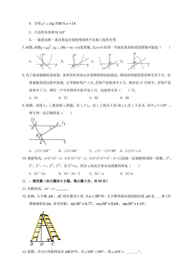 2022年浙江省温州市中考数学备考模拟试卷（1）第2页