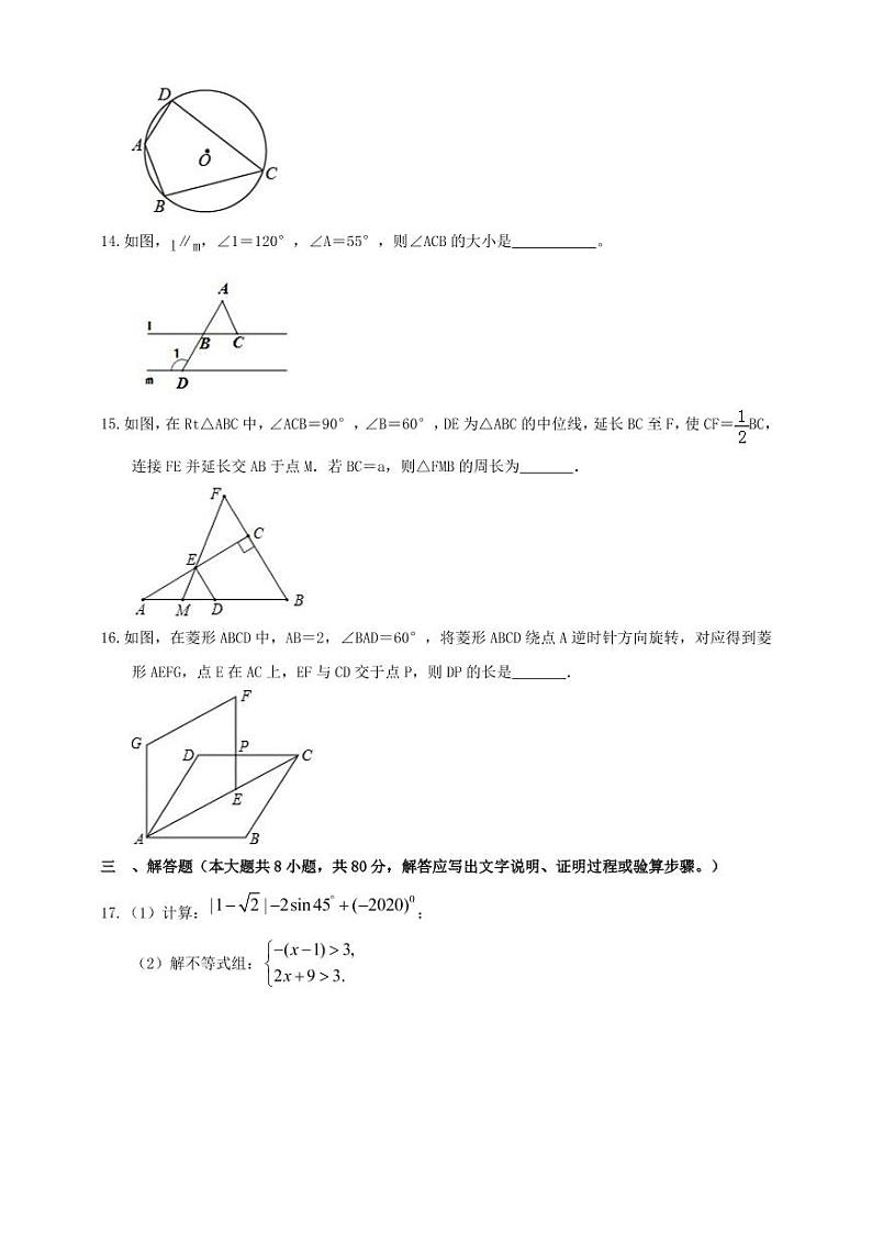 2022年浙江省温州市中考数学备考模拟试卷（1）第3页