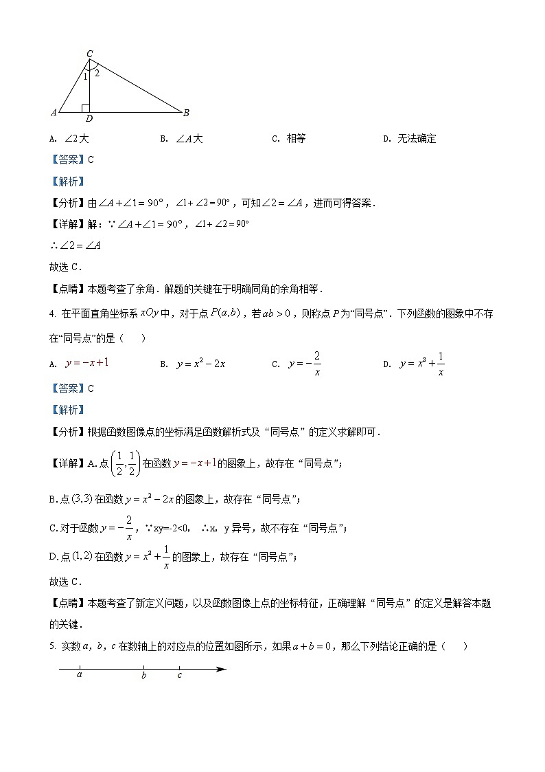 北京市清华附中2021-2022学年九年级下学期开学考试数学试题（解析版）第2页