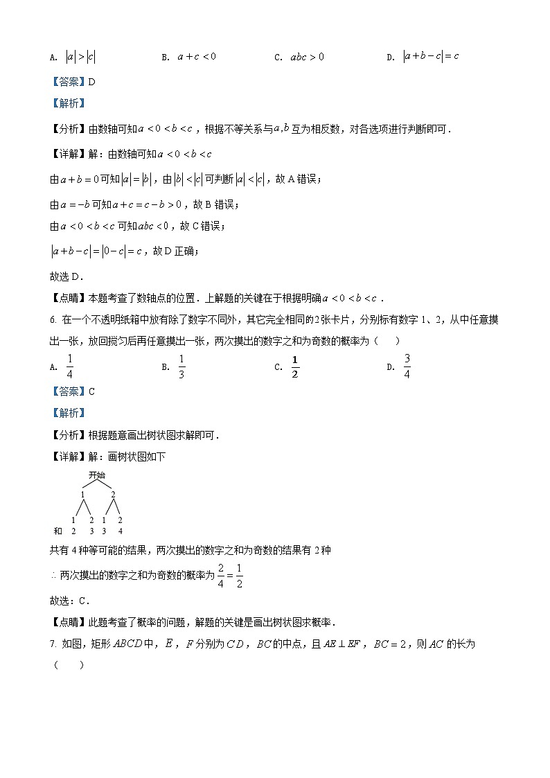 北京市清华附中2021-2022学年九年级下学期开学考试数学试题（解析版）第3页