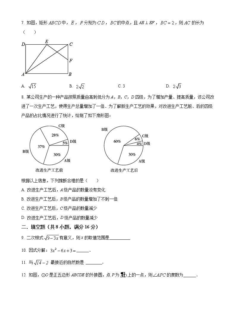 北京市清华附中2021-2022学年九年级下学期开学考试数学试题（原卷版）第2页