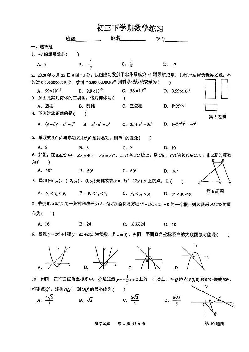 2022广州二中九下期中考试试卷01