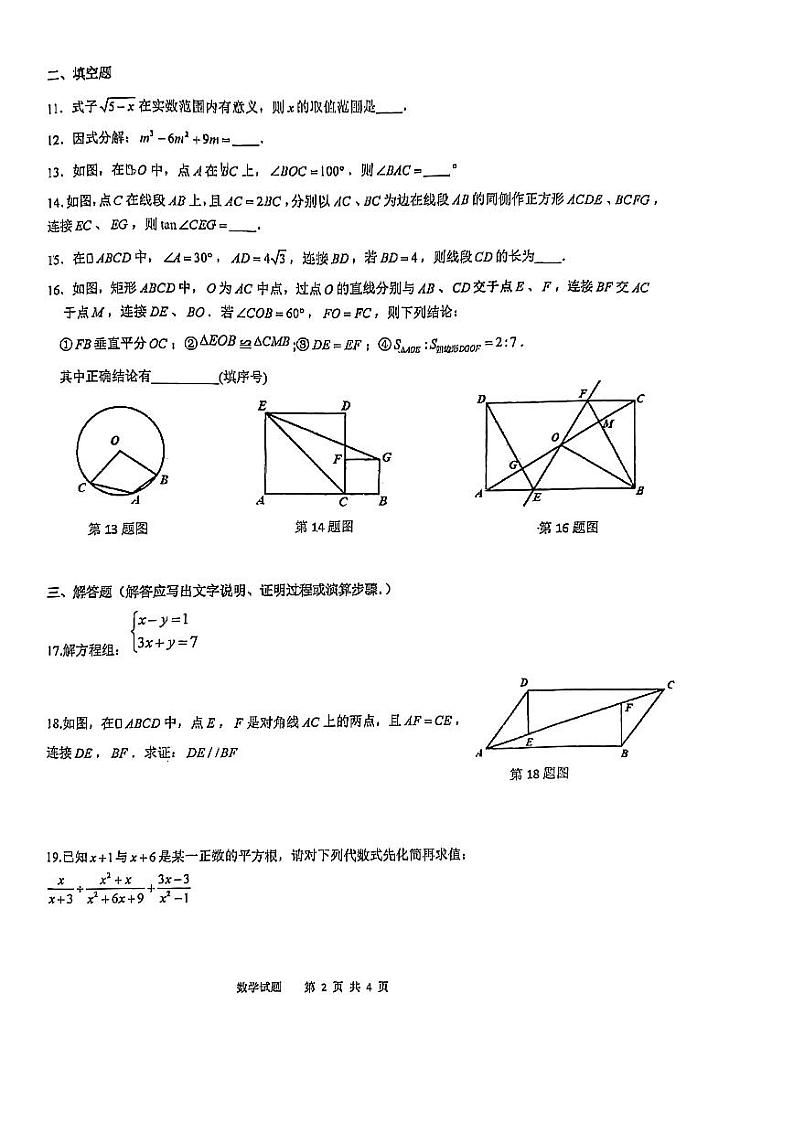 2022广州二中九下期中考试试卷02