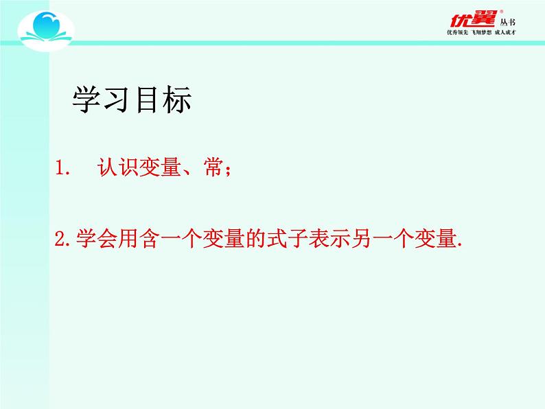 人教版八年级下册数学十九章：变量与函数课件PPT第2页