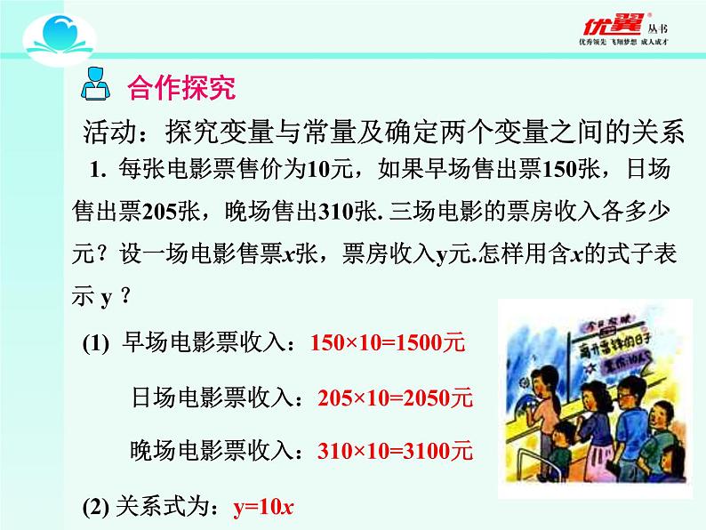 人教版八年级下册数学十九章：变量与函数课件PPT第5页