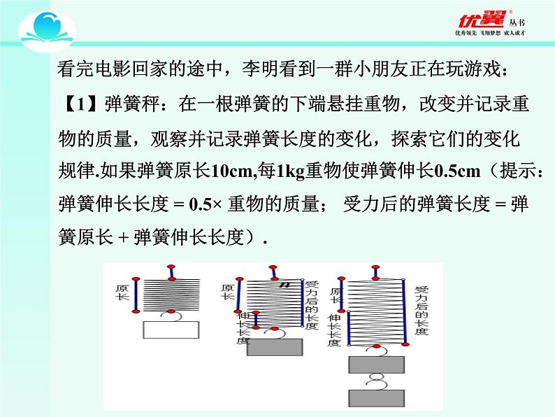 人教版八年级下册数学十九章：变量与函数课件PPT第6页