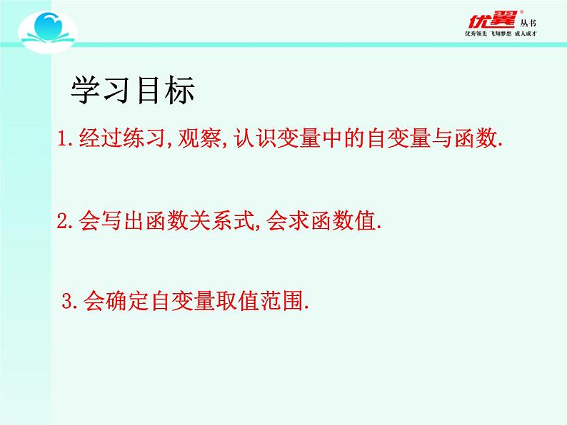 人教版八年级下册十九章函数的概念课件PPT第2页