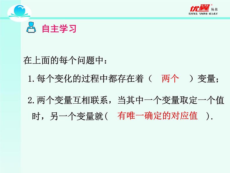 人教版八年级下册十九章函数的概念课件PPT第6页