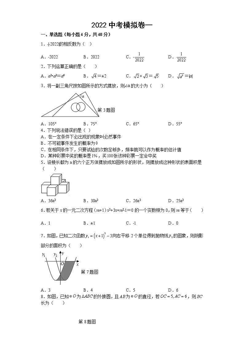 2022年贵州省黔东南凯里学院附属中学中考第一次模拟考试数学试卷（word版含答案）第1页