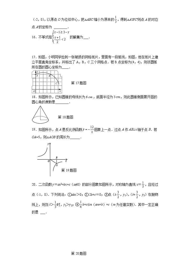 2022年贵州省黔东南凯里学院附属中学中考第一次模拟考试数学试卷（word版含答案）第3页