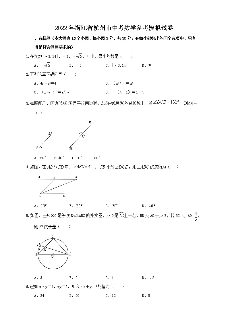 2022年浙江省杭州市中考数学备考模拟试卷（word版无答案）第1页