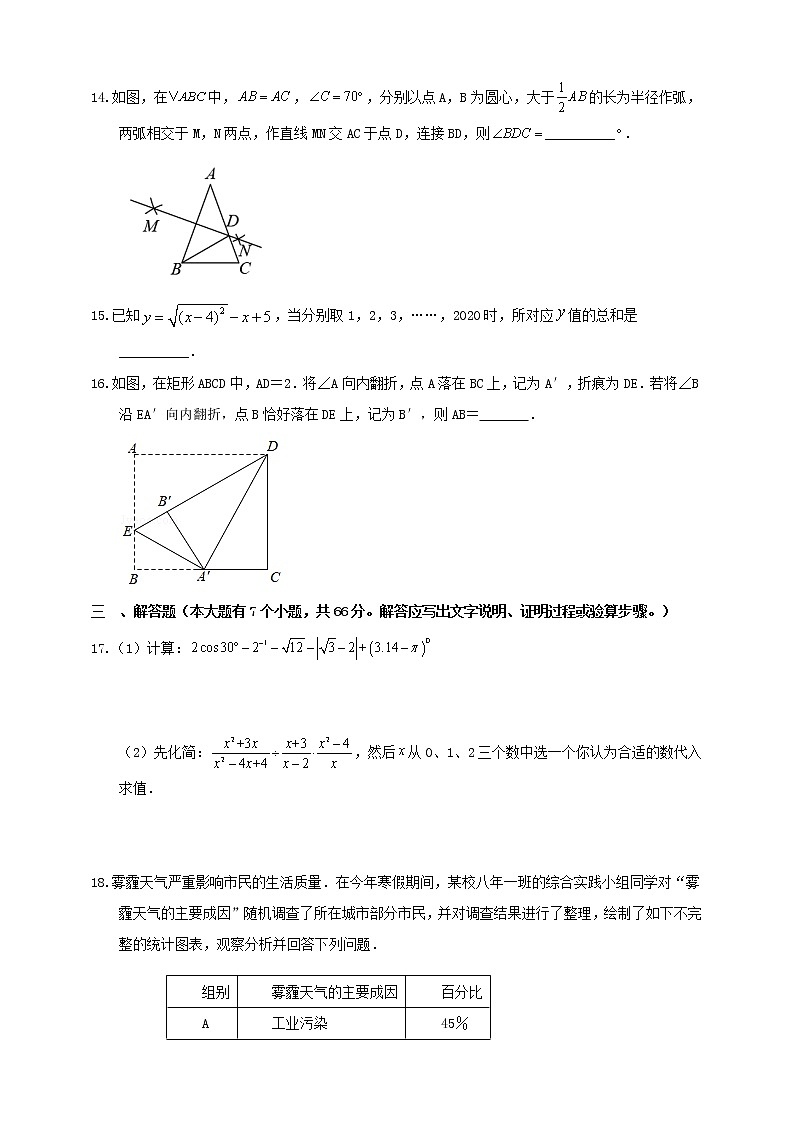 2022年浙江省杭州市中考数学备考模拟试卷（word版无答案）第3页