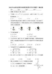 2022年山东省日照市东港区新营中学中考数学一模试卷（word版含答案）