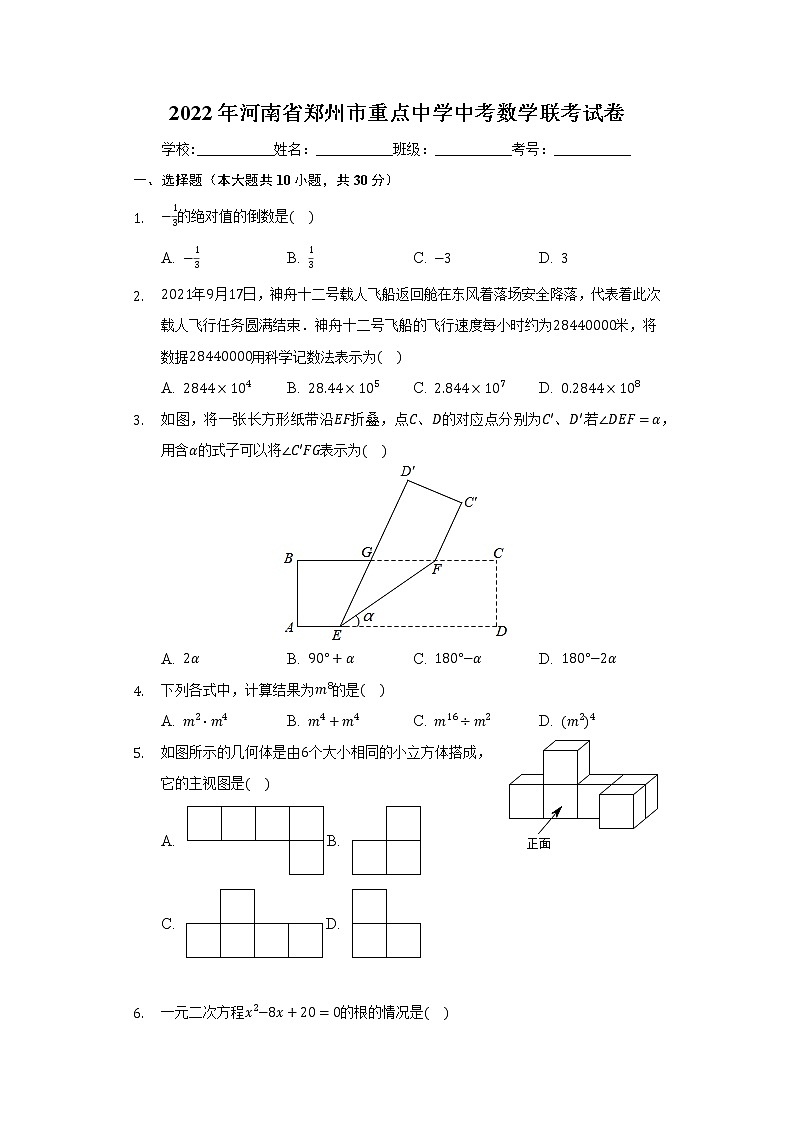 2022年河南省郑州市重点中学中考数学联考试卷（word版含答案）01