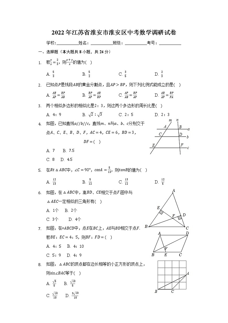 2022年江苏省淮安市淮安区中考数学调研试卷（word版含答案）01