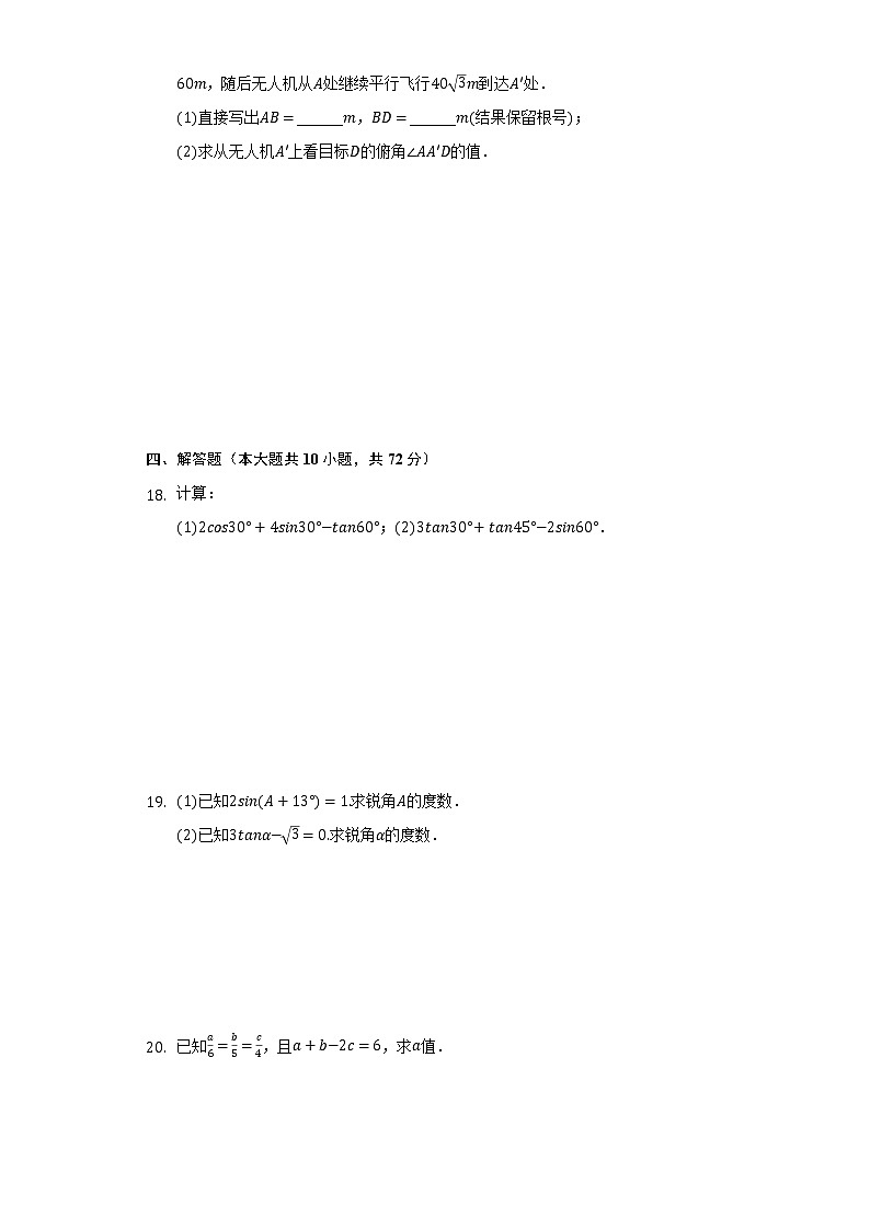 2022年江苏省淮安市淮安区中考数学调研试卷（word版含答案）03
