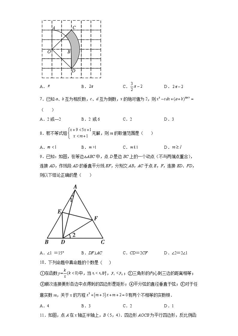 2022年内蒙古乌海市第二中学中考一模数学试题（word版含答案）第2页