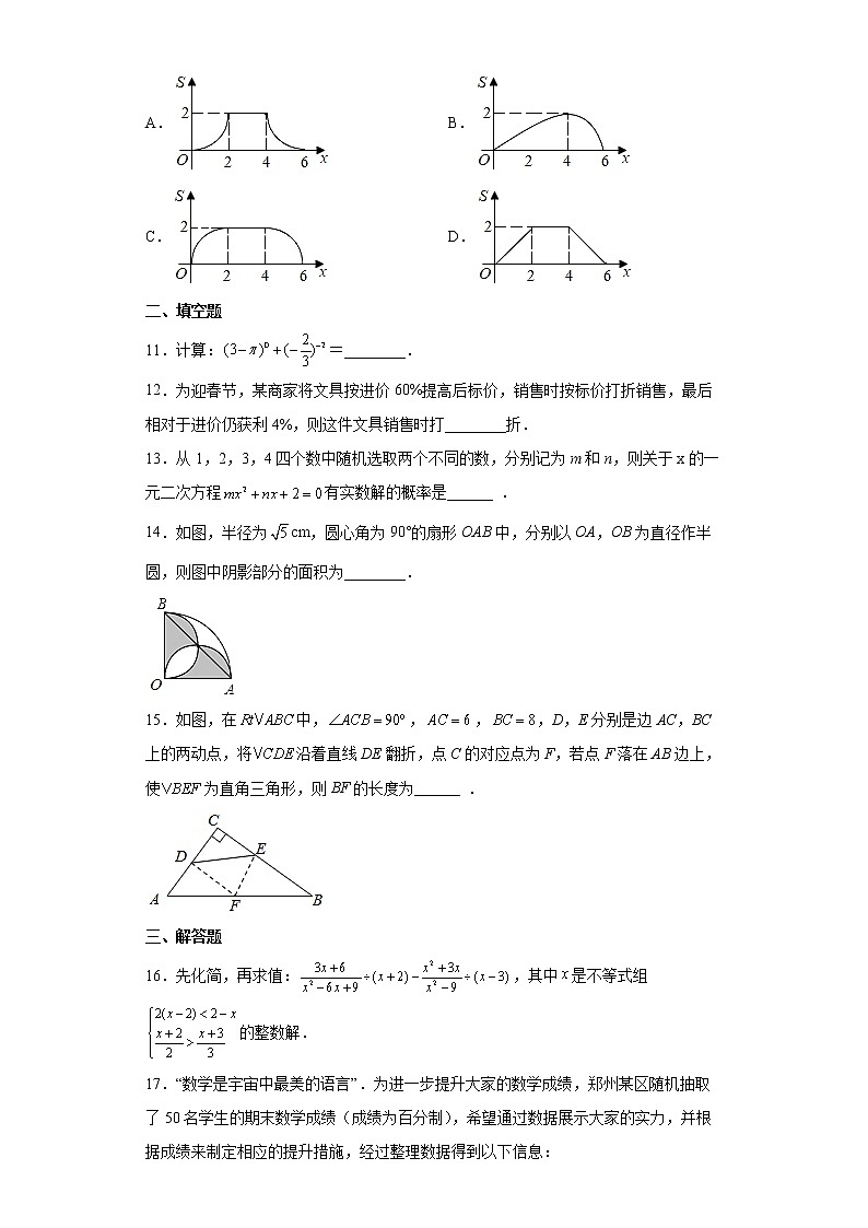 2021年河南省商丘市柘城县中考数学一模试卷（word版含答案）03