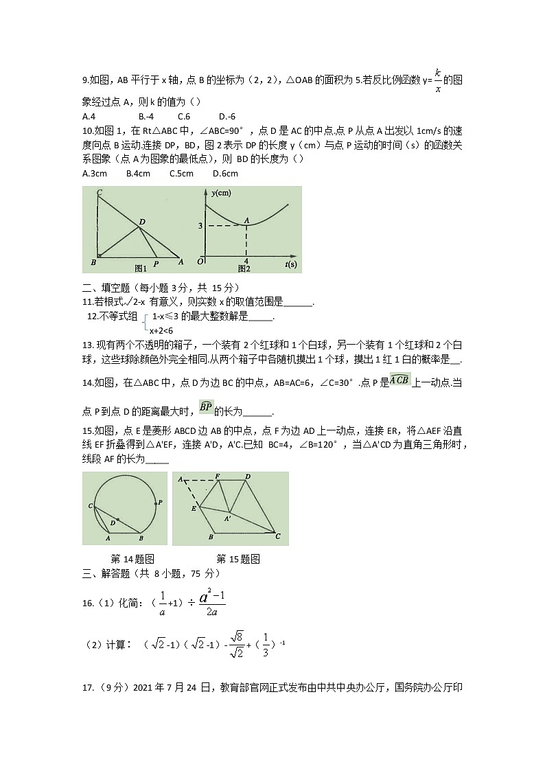 2022年河南省平顶山市九年级下学期一模考试数学试题（word版含答案）02