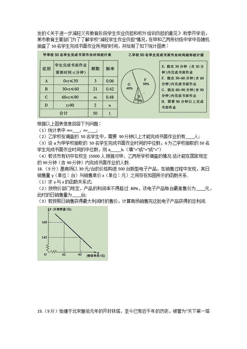 2022年河南省平顶山市九年级下学期一模考试数学试题（word版含答案）03