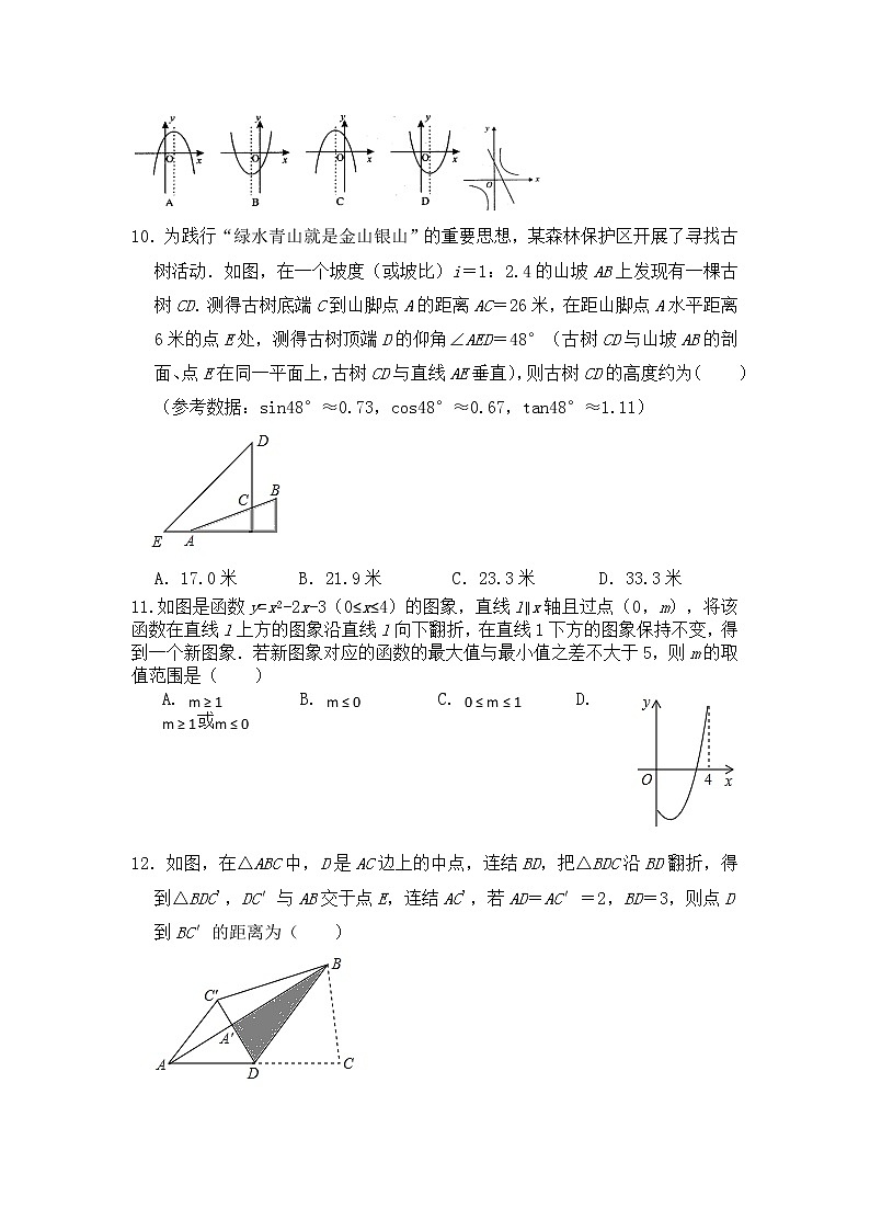 2022年四川省眉山市仁寿县九校联考数学试题（word版无答案）02