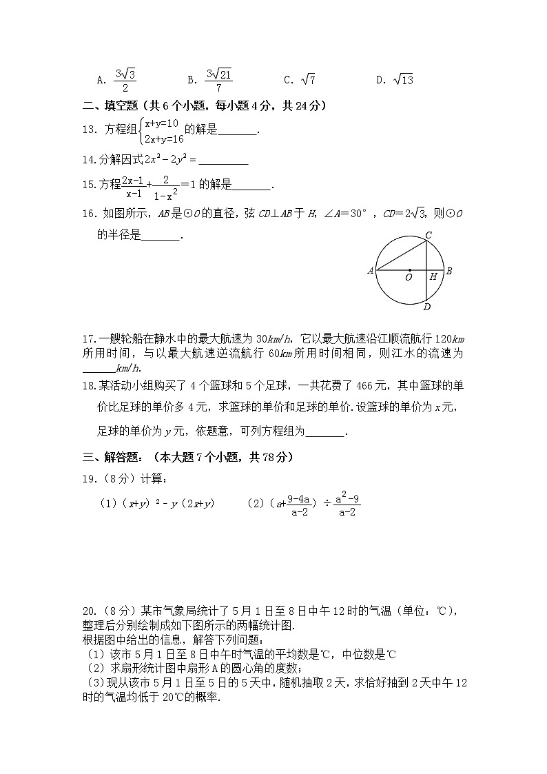 2022年四川省眉山市仁寿县九校联考数学试题（word版无答案）03