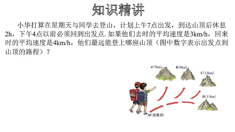 人教版数学七年级下册 9.2.2 一元一次不等式的应用 课件204