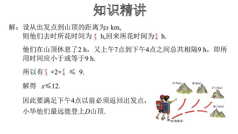 人教版数学七年级下册 9.2.2 一元一次不等式的应用 课件206