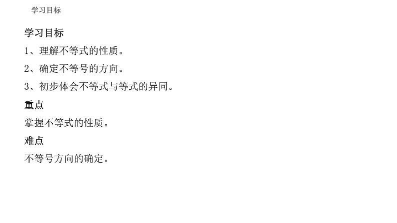 人教版数学七年级下册 9.1.2不等式的性质 课件1第2页