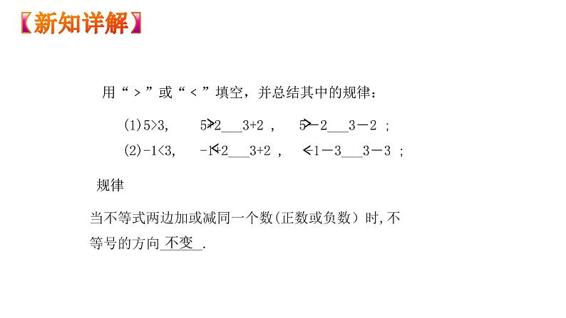 人教版数学七年级下册 9.1.2不等式的性质 课件1第5页