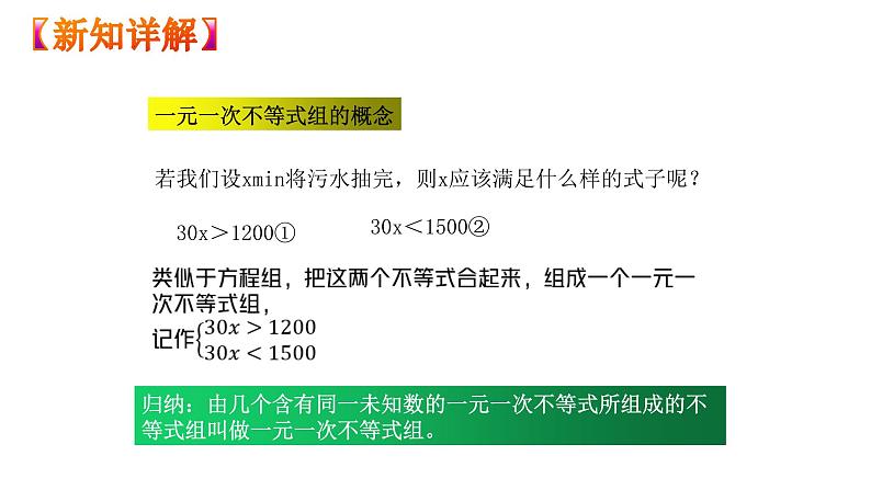 人教版数学七年级下册 9.3.1一元一次不等式组 课件1第3页