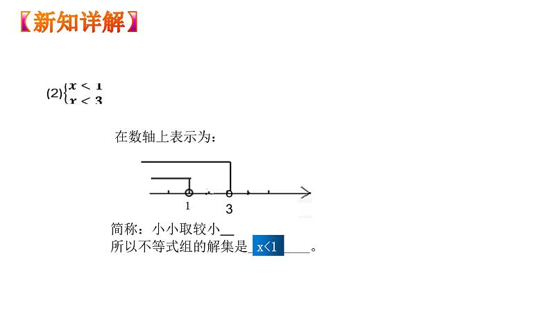 人教版数学七年级下册 9.3.1一元一次不等式组 课件1第7页