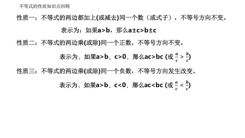 人教版数学七年级下册 9.2一元一次不等式的解法 课件302