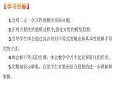 人教版数学七年级下册 9.2一元一次不等式的解法 课件3