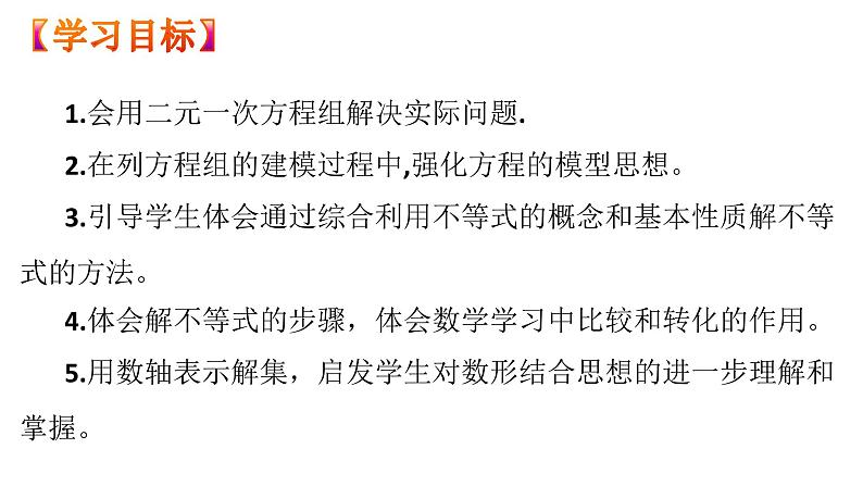 人教版数学七年级下册 9.2一元一次不等式的解法 课件303