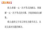 人教版数学七年级下册 9.2一元一次不等式的解法 课件3