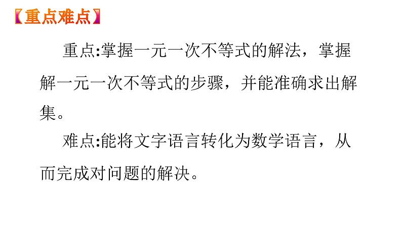 人教版数学七年级下册 9.2一元一次不等式的解法 课件304