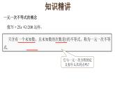 人教版数学七年级下册 9.2一元一次不等式的解法 课件3