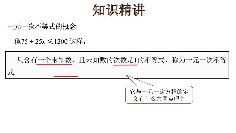 人教版数学七年级下册 9.2一元一次不等式的解法 课件305