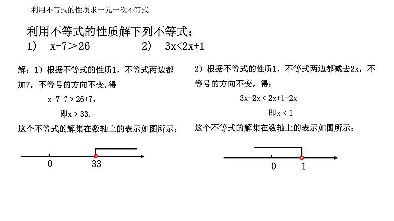 人教版数学七年级下册 9.2一元一次不等式的解法 课件306