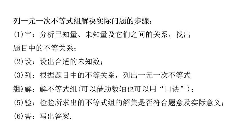 人教版数学七年级下册 9.3.2一元一次不等式组的应用 课件1第5页